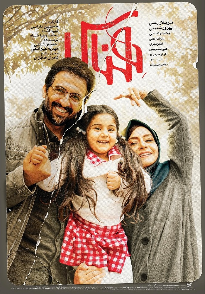 پوستر فیلم سینمایی «هناس»